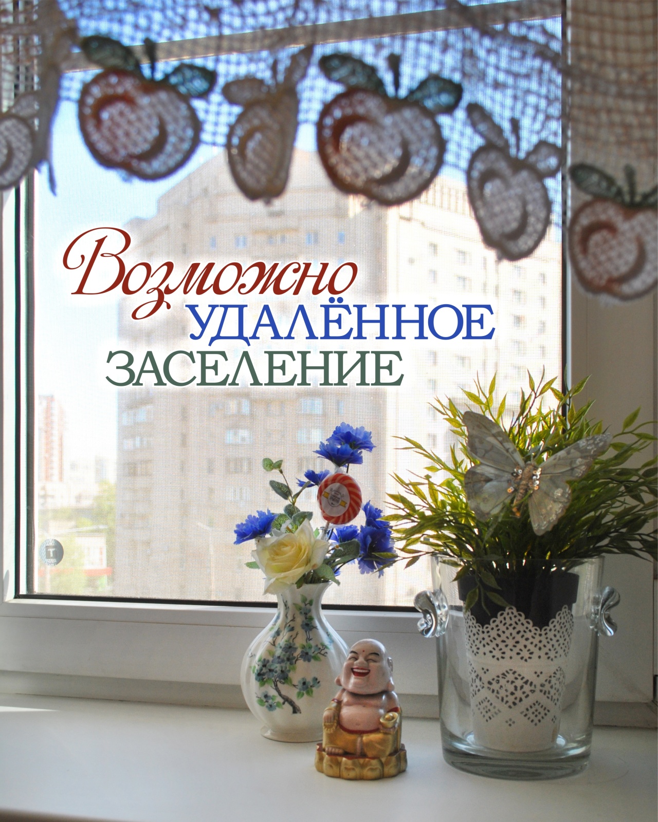 Домашний уют