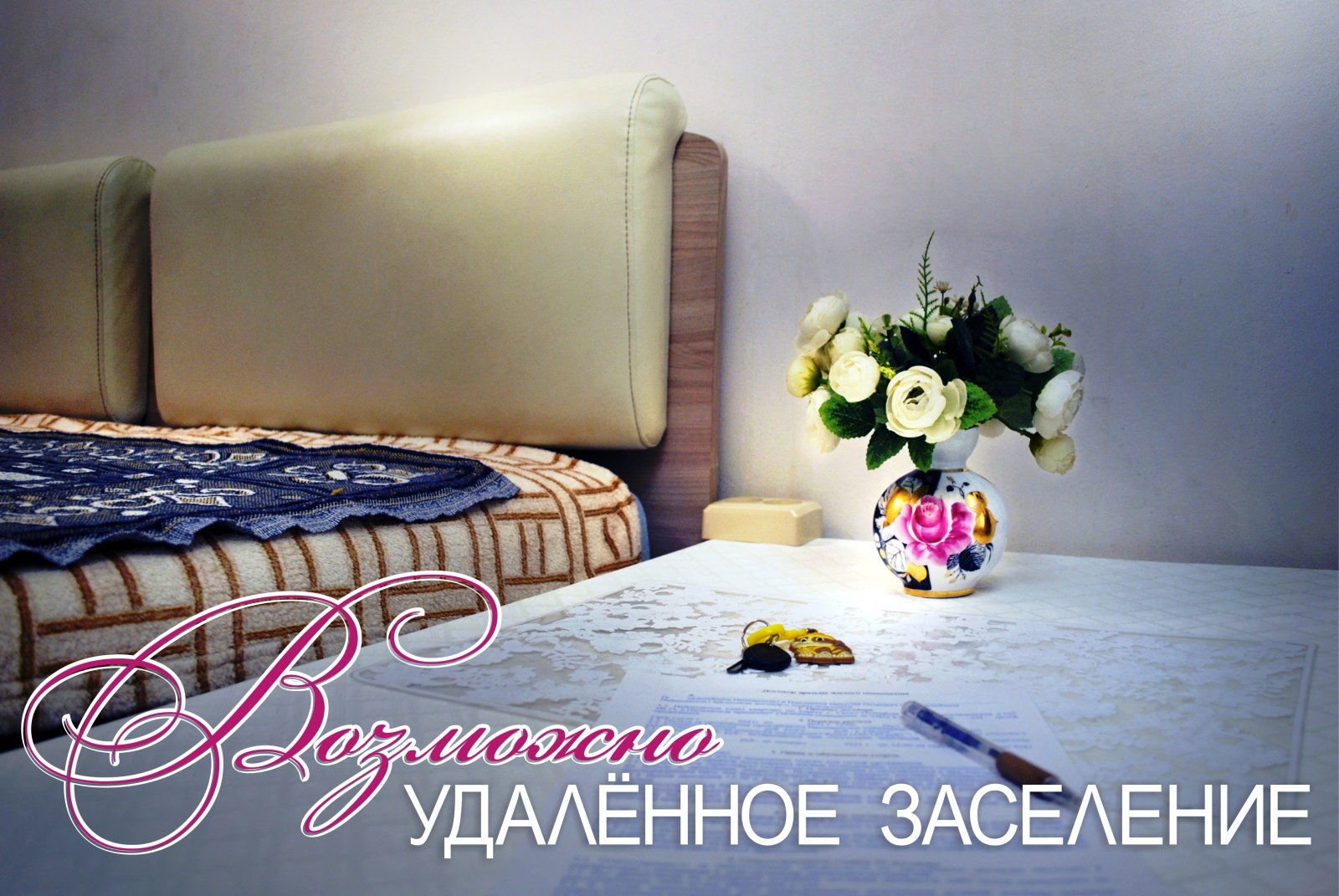Домашний уют. ст.метро Московская