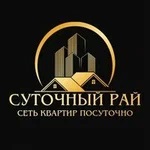 Суточный Рай